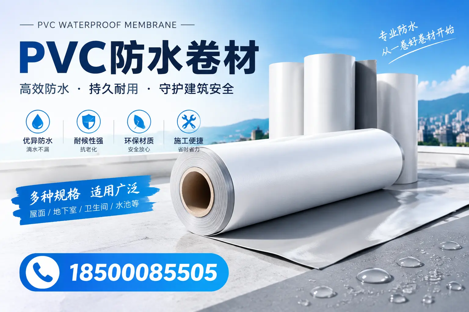 如何选择适合的PVC防水卷材?专家为您解答七台河的需求